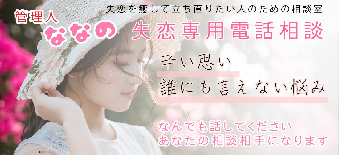 復縁、失恋、恋愛のお悩みを聞いてアドバイスします 恋愛心理学と脳科学を駆使した恋愛アドバイスいたします イメージ1