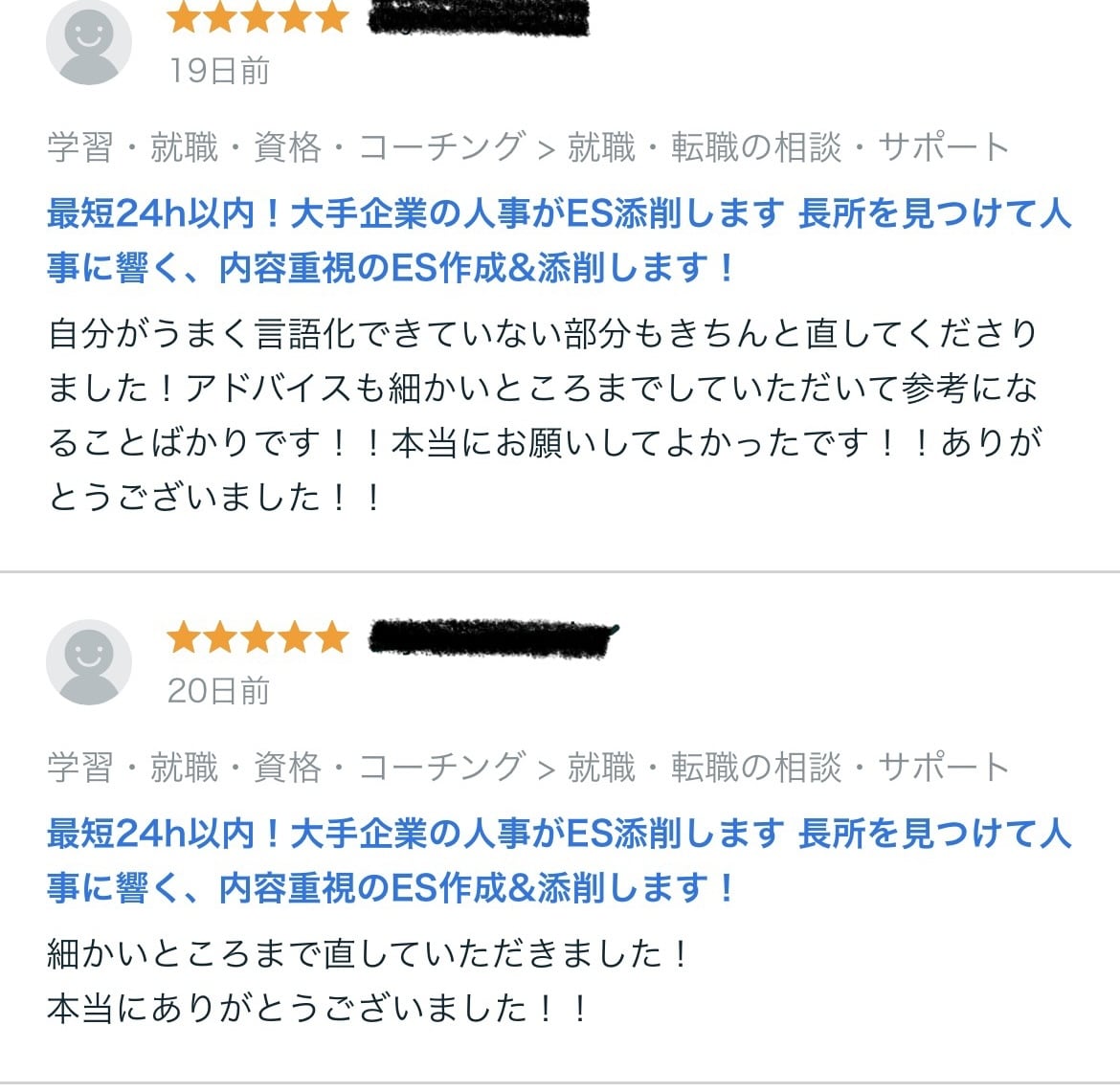 最短12h以内！大手企業の人事がES作成します 長所を見つけて人事に響く、内容重視のES作成します！ イメージ2
