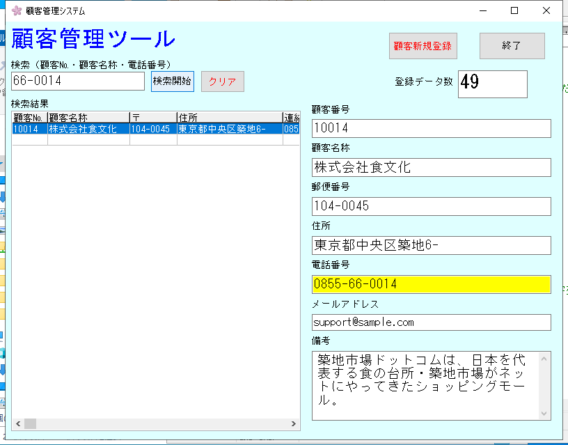顧客管理システムつくります 電話受付を誰でも簡単にできるように補助アプリを使いませんか？ イメージ3
