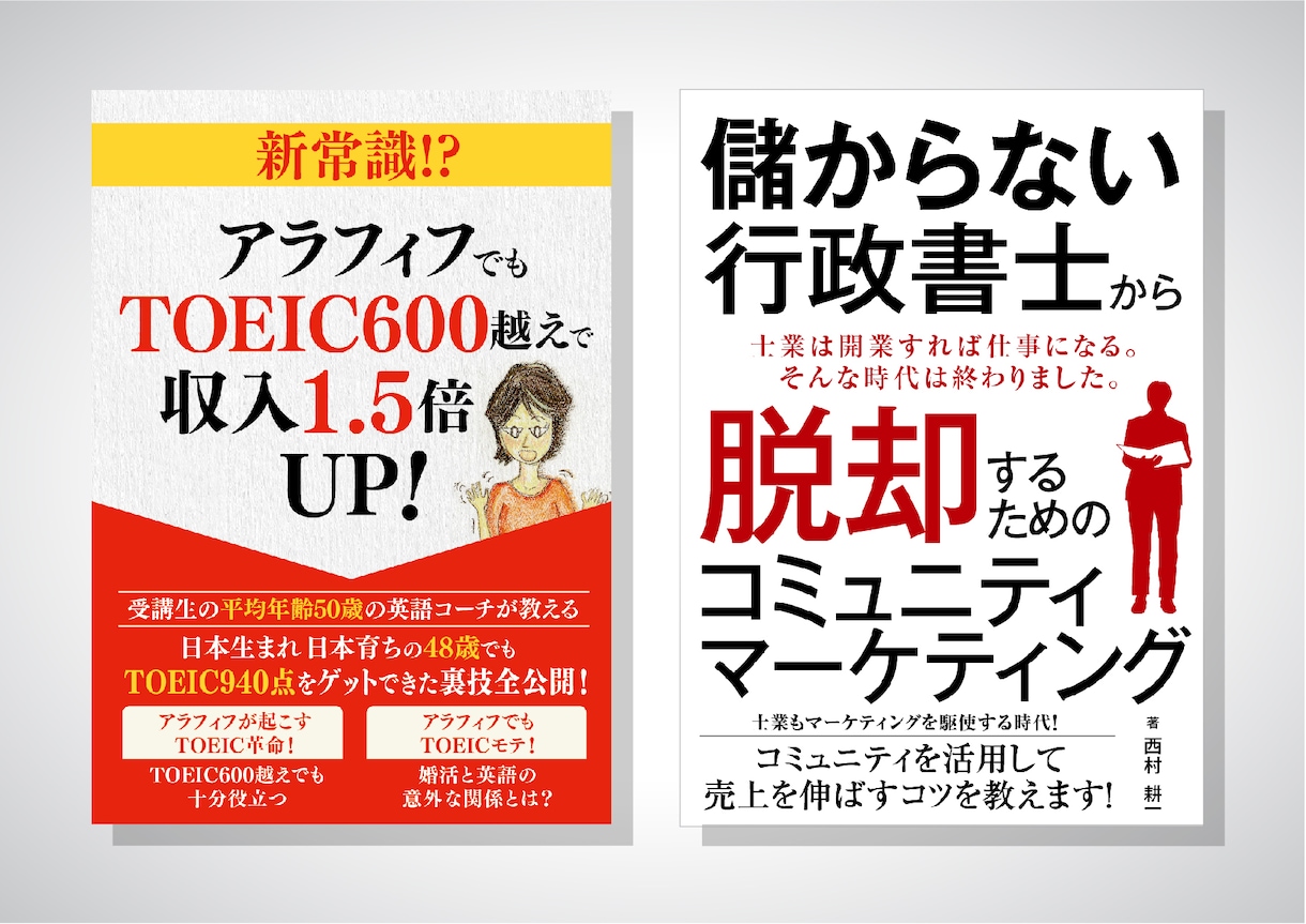 修正無制限！電子書籍・本の表紙を作成します 現役プロデザイナーがハイクオリティの表紙を安価で制作します イメージ4