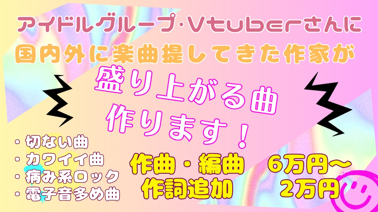 アイドルグループ・Vtuber・ボカロの曲作ります 作曲・編曲・MIX込みで6万円から イメージ1