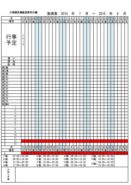 介護サービスで便利に使える書類を作成します PCでの書類作成負担を軽減して業務スピードアップ!! イメージ2
