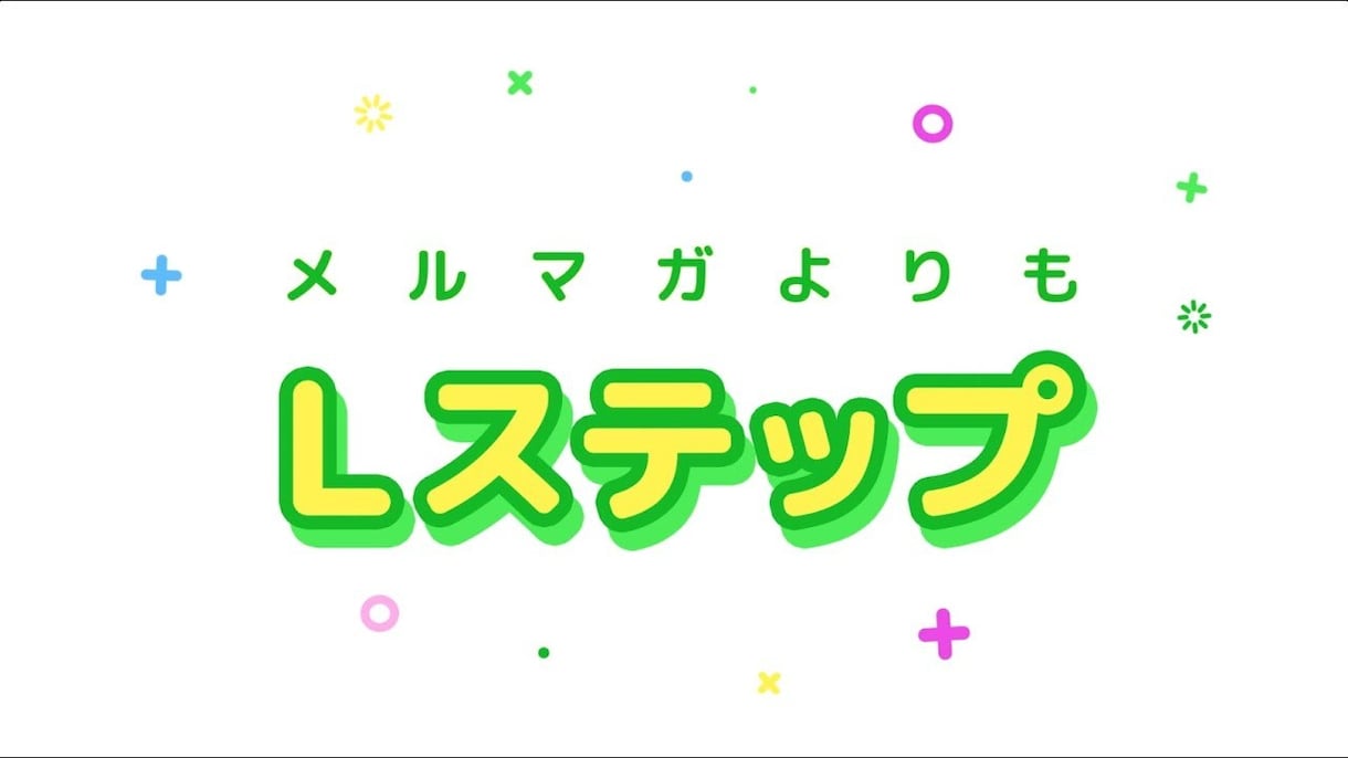 LINE公式アカウント、Lステップのサポートします 初心者大歓迎！LINEの活用方法教えます！ イメージ2