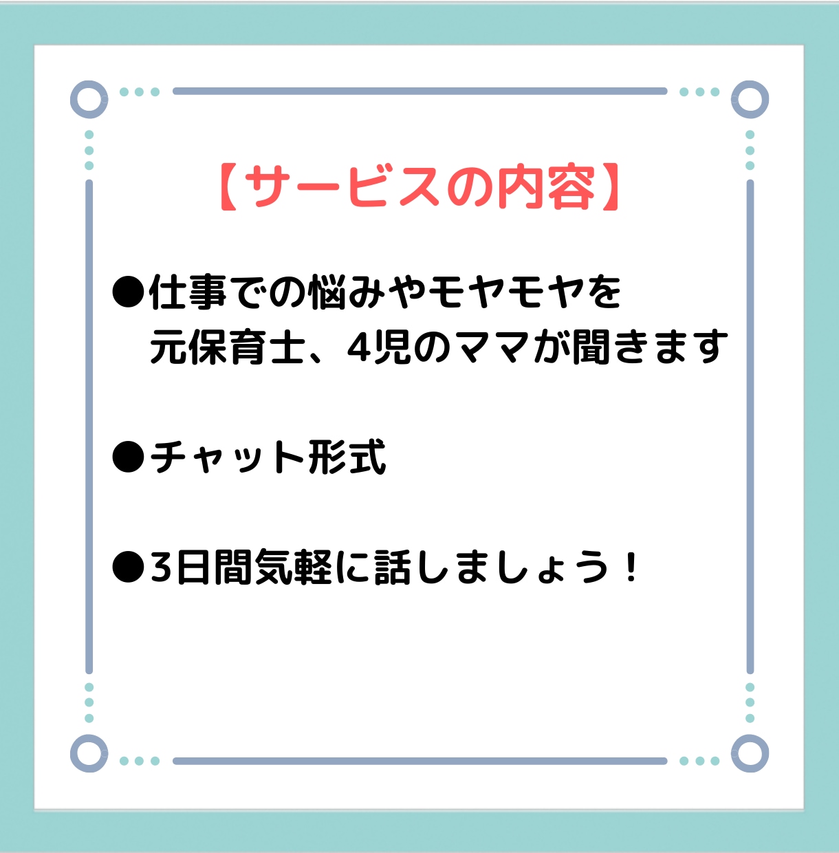 元保育士が保育の仕事の悩みやモヤモヤをお聞きします 必見！保育士1〜3年目の仕事での悩みモヤモヤをスッキリ！ イメージ5