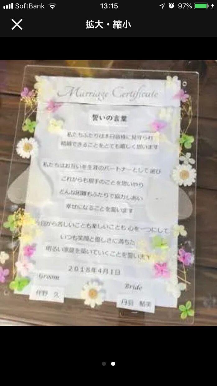 結婚証明書や感謝状を押し花で可愛くお作りいたします 結婚証明書や感謝状を押し花を使用し作成 作成高評中のママ イメージ7