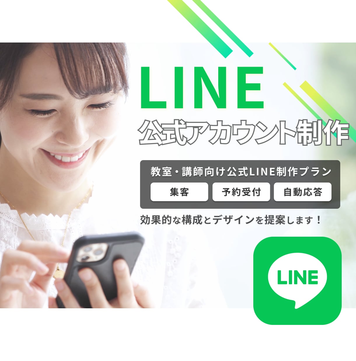 教室・講師向け！集客できる公式LINE構築します 予約につながる「公式LINE導線」自動化・AI活用もご支援！ イメージ1