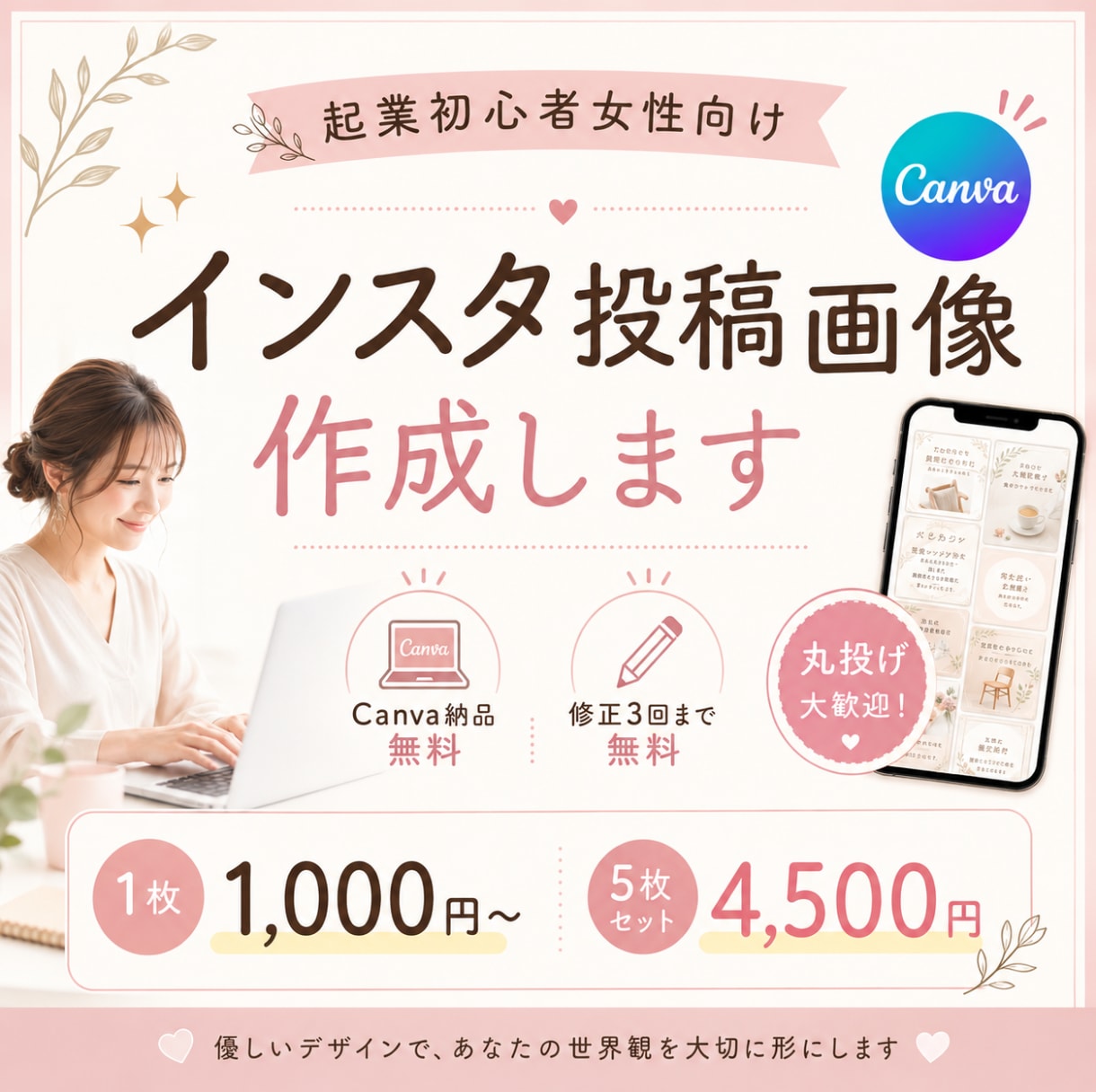 起業初心者女性向け│インスタ投稿画像作成します 世界観のある女性向けデザインを丁寧に作成します♪ イメージ1
