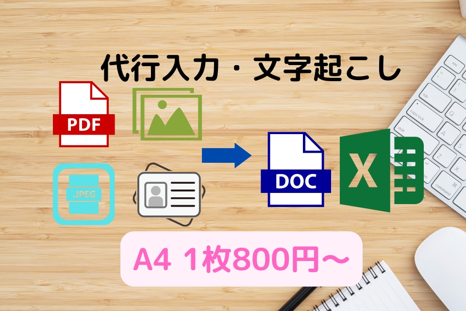 💬Coconala｜Input and transcription on behalf of Office Momiji 5.0 (5) 1…