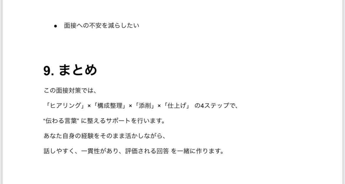 面接対策の添削とアドバイスを行います 未経験でも安心の“受かりやすい回答”を作ります イメージ6
