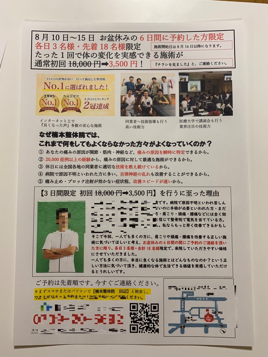 パソコンが苦手な治療家さんへ　チラシ作成します プロの治療家兼コピーライターが効果実証済みのチラシを両面作成 イメージ2