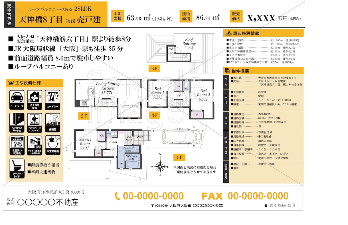 不動産販売図面作成します 販売図面の「見やすい」「分かりやすい」がいちばん。 イメージ3