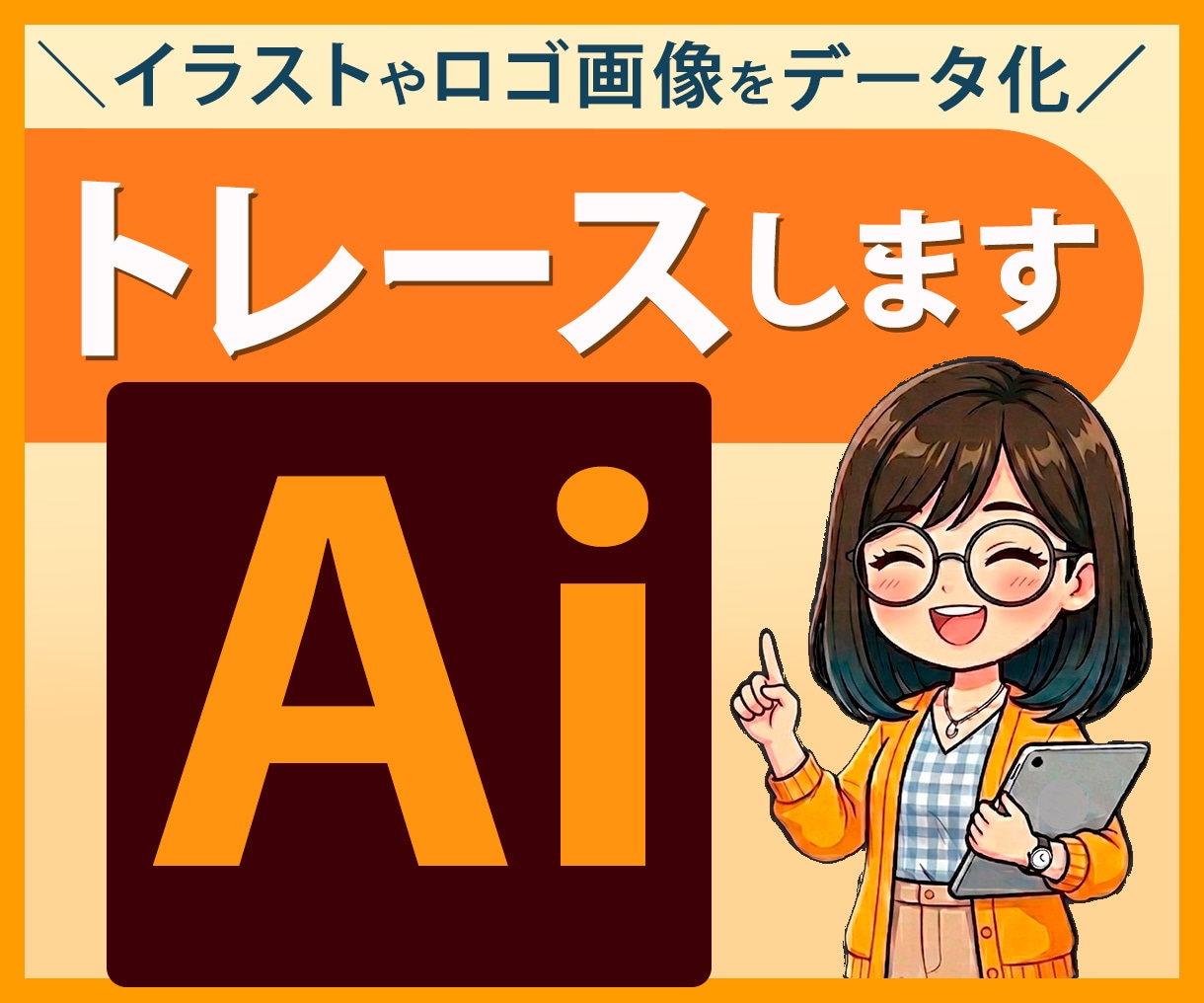 ロゴ・画像をAiデータ化します 手書きロゴ、イラストなどをトレースします イメージ1