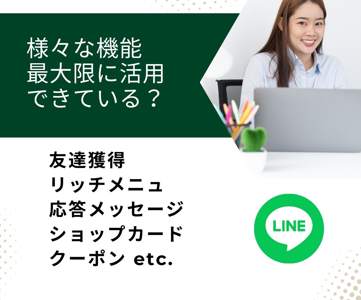 LINE構築いたします LINE公式アカウントから、ビジネスの成功をめざして！ イメージ9