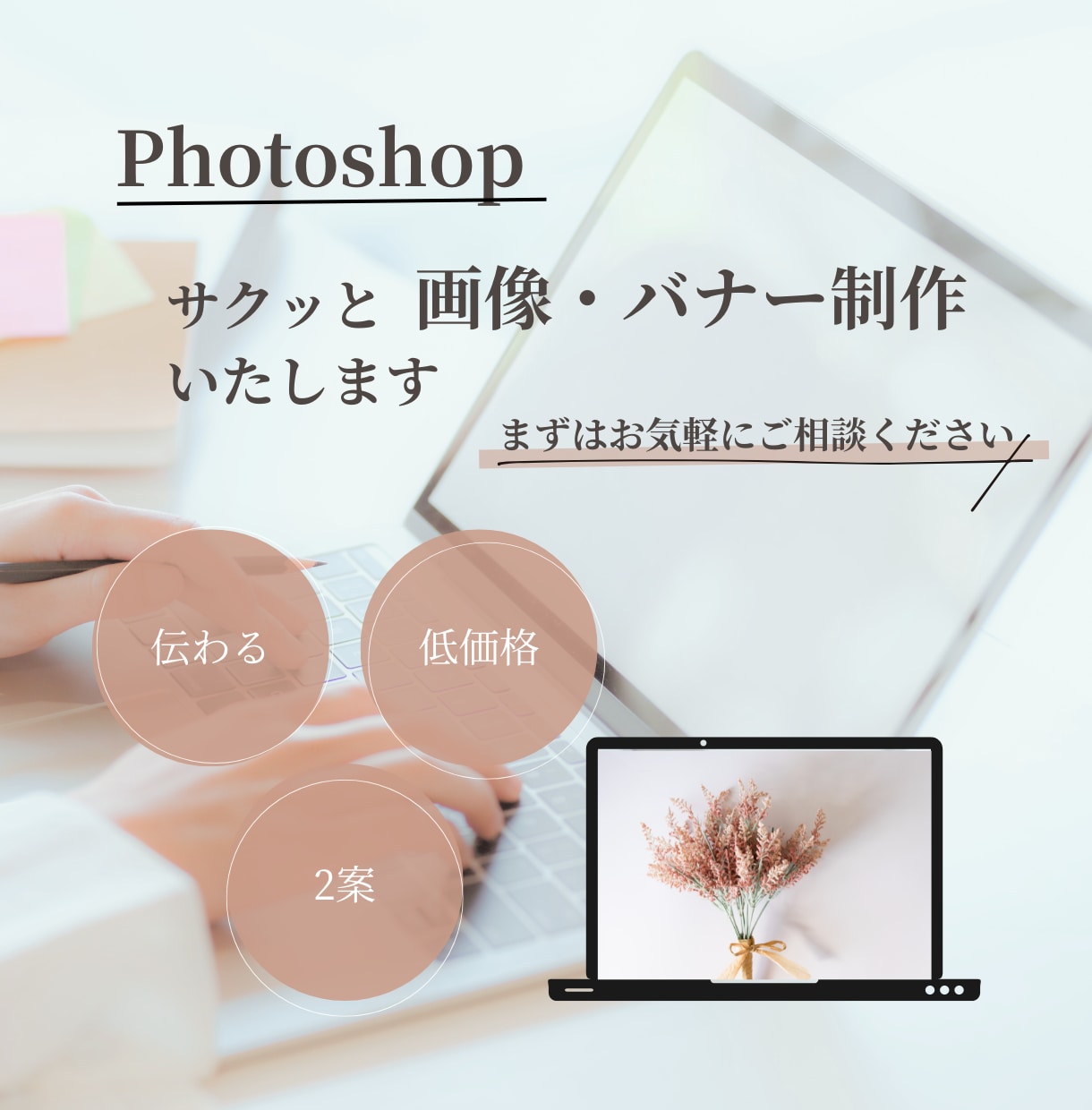 Photoshopでご希望のバナーを作成します サクッとバナー制作ならお任せ♫ イメージ1