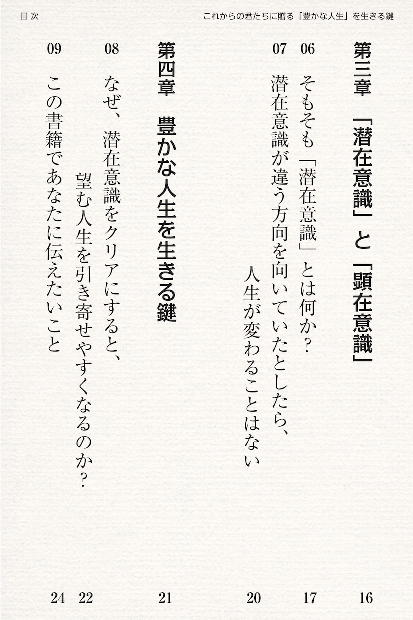 豊かな人生を引き寄せる鍵PDF電子書籍差し上げます これからの君たちに贈る。素晴らしい人生を引き寄せる成功法則。 イメージ6