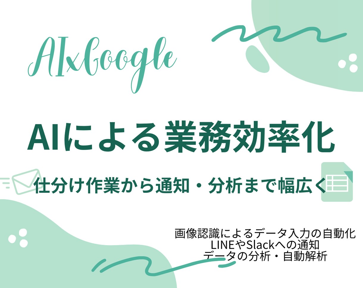 手書き帳票やアンケートをAIで自動データ化します 丸囲みや記入ズレも正確に判別！通知や分析への連携も丸投げOK イメージ1