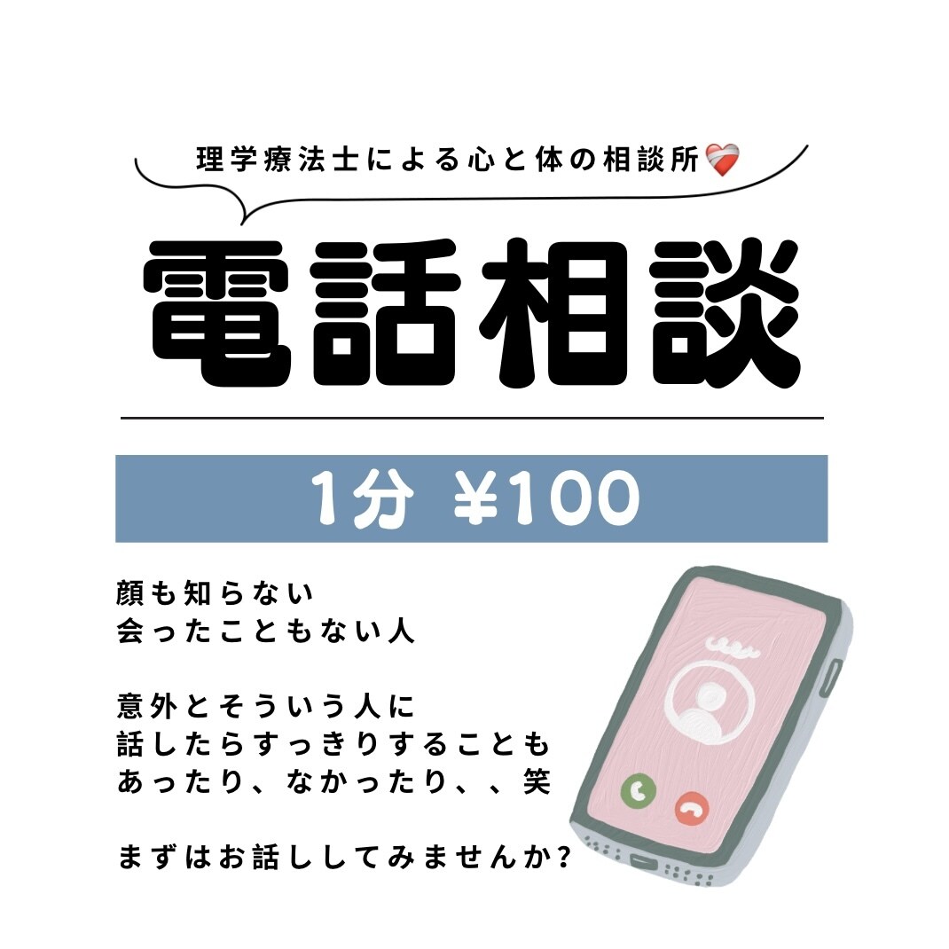 お身体の悩み相談&サービス選びます 現役理学療法士の心と体の相談所 イメージ1