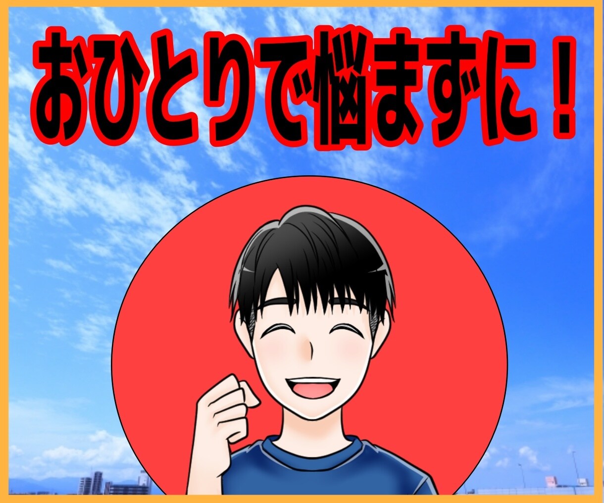 人間関係に疲れたあなた！全肯定でお気持ち聞きます 支援教員30年！職場や家庭のドロドロした悩みも受け止めます イメージ1