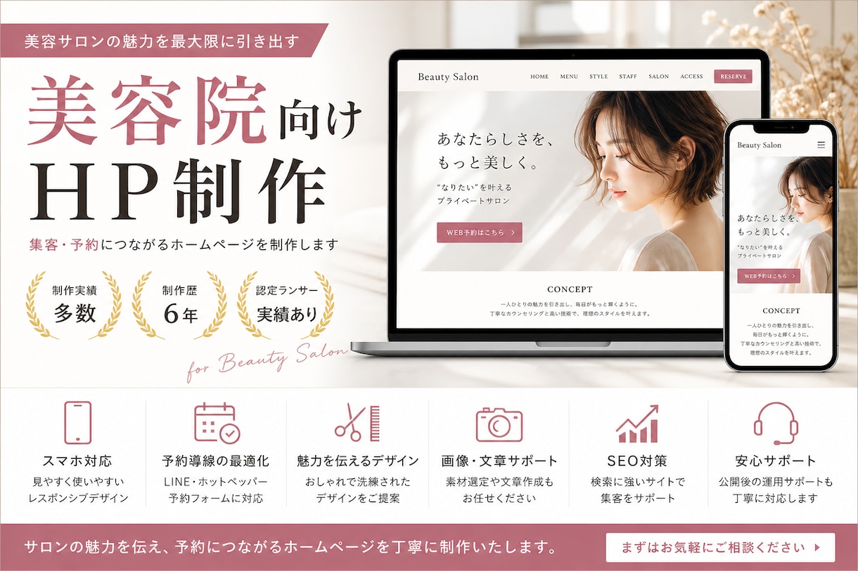 美容院・サロン向けHP制作します 予約につながる美容系サイト制作 イメージ1