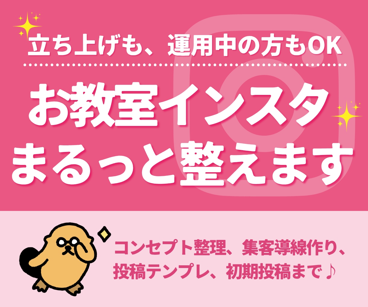 お教室のインスタ集客・世界観をまるっと整えます Canva投稿テンプレからコンセプト整理、集客導線作りまで イメージ1