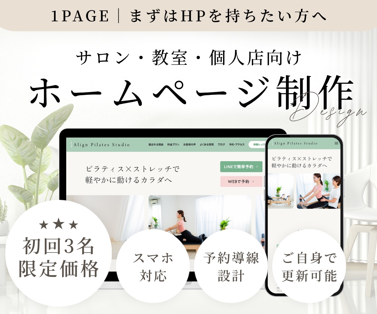 サロン・教室・個人店のホームページを制作します 1ページ完結｜まずはHPを持ちたい方におすすめ｜自身で更新◎ イメージ1