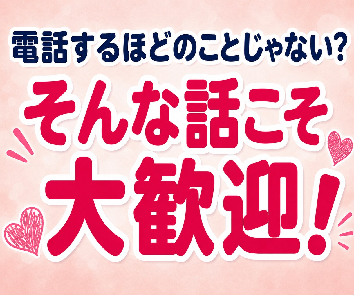 嫁姑のお悩み電話相談★お義母さんの愚痴聴きます 我慢してきたモヤモヤや不満を吐き出してスッキリしませんか イメージ6