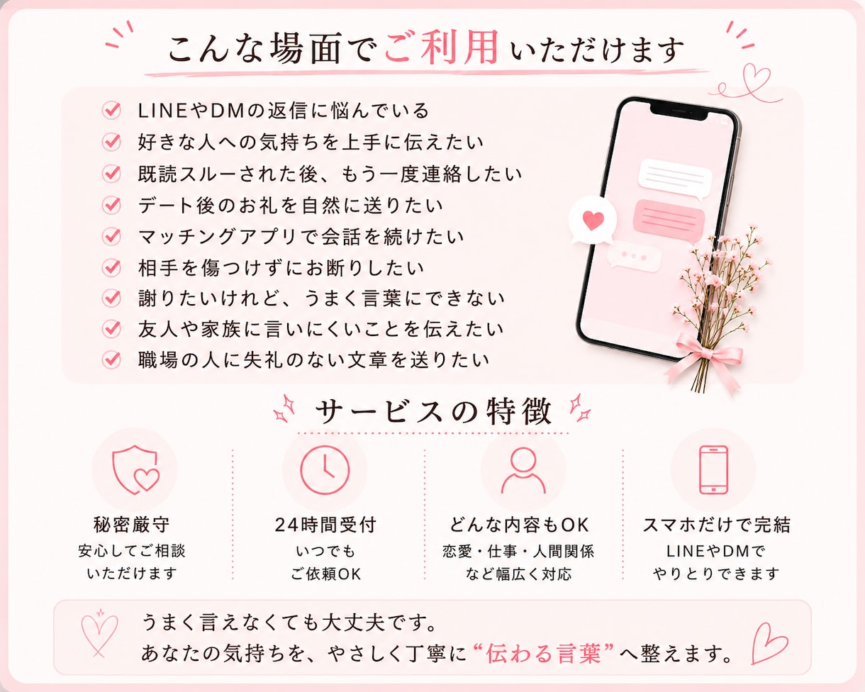 LINE・DMの返信文を一緒に考えます 言いにくい気持ちを自然に伝わる文章へ整えます イメージ2