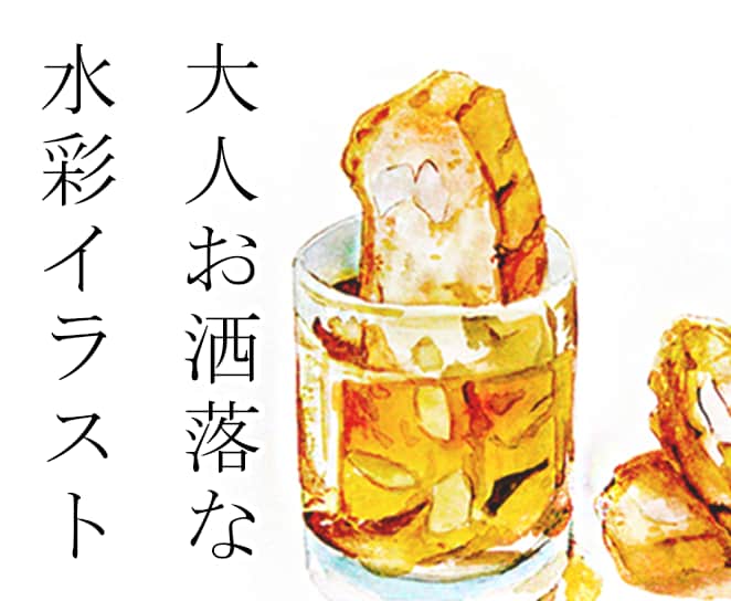 オシャレ水彩♦︎水彩イラスト描きます WEB・雑誌・挿絵・パッケージにも イメージ2
