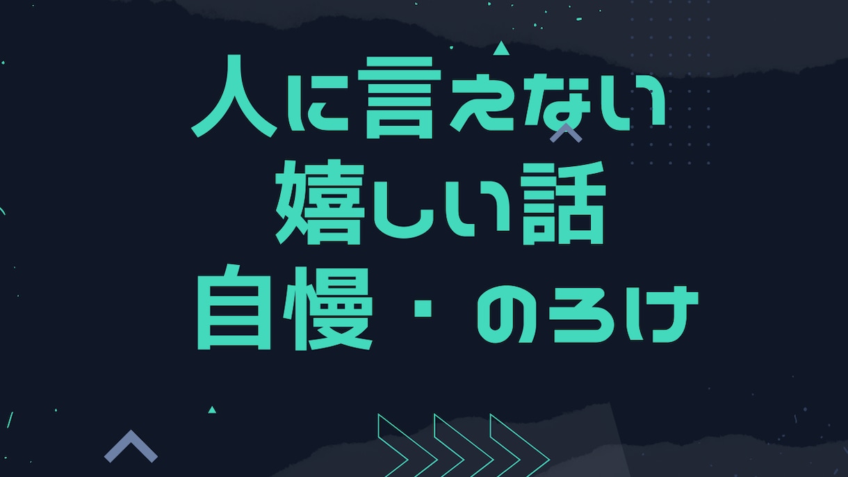 ちょこっとでも！嬉しい話聞きます 友達に話せないあんな事こんな事聞いて欲しい時ってないですか？ イメージ2