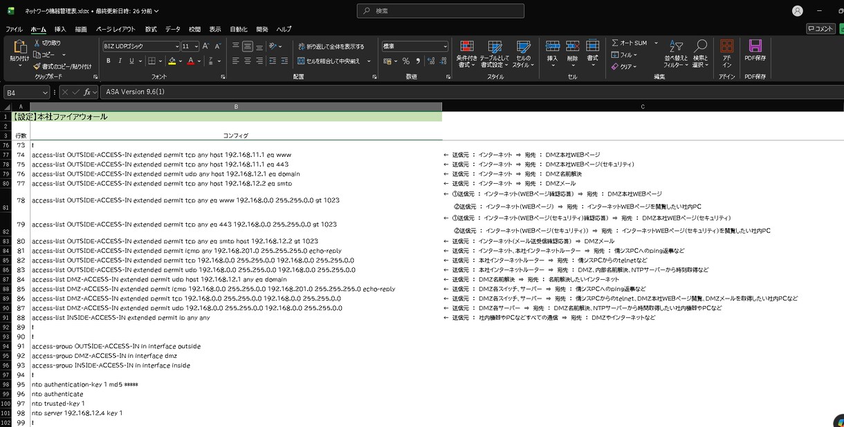 ハッカーの攻撃を防ぐ安全なネットワークを設計します 企業の可用性を守る日本語解説付きパラメータ台帳納品 イメージ10