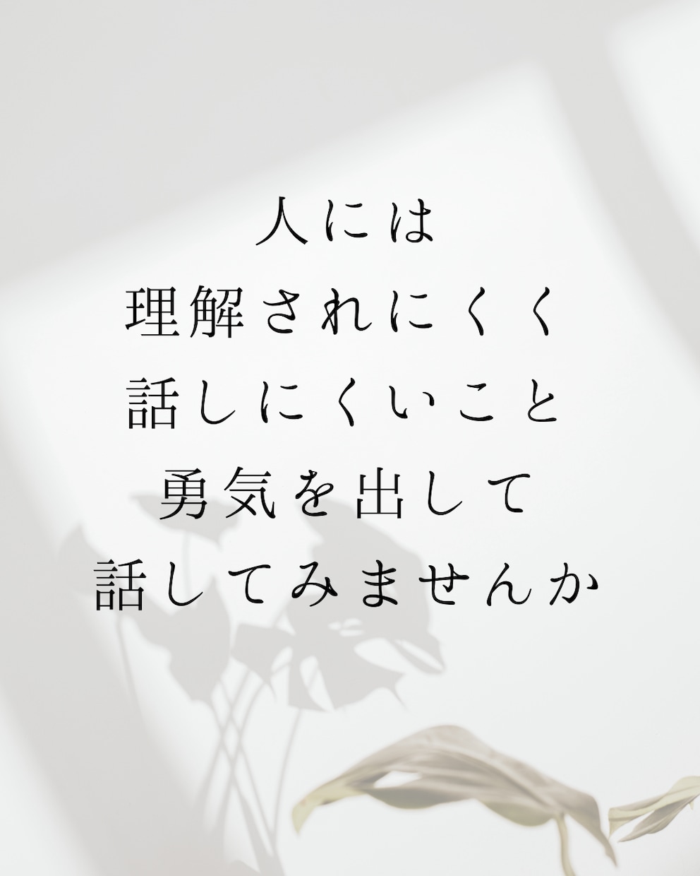 人に理解されにくく話しにくいお悩みお聴きします 否定も批判も説教もなく、ただあなたの気持ちに耳を傾けます。 イメージ1