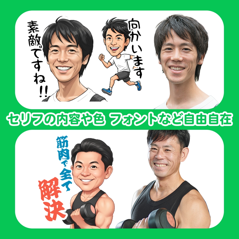 写真からオリジナル似顔絵LINEスタンプ作成します 個人利用｜営利目的｜企業でもOK！デザインデータお渡しします イメージ4