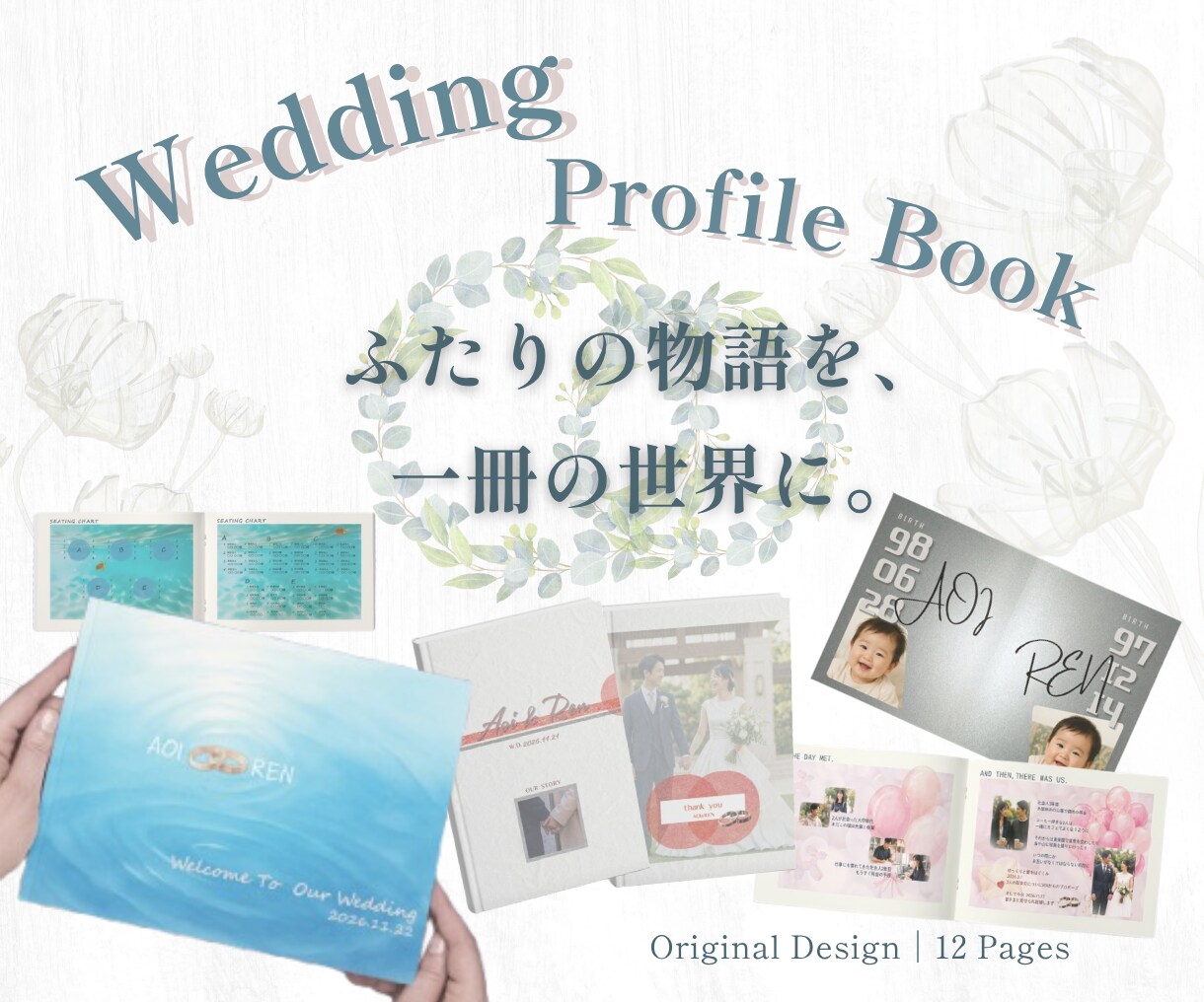 オリジナルのプロフィールブックをデザインします ふたりの「好き」を、一冊の世界に。心に残る一冊を作ります。 イメージ1