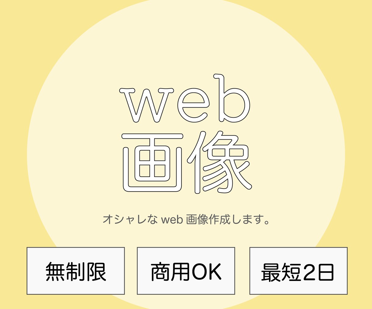 今どき&お洒落なweb画像作成します SNSで目に止まるようなコンテンツを作成します イメージ1