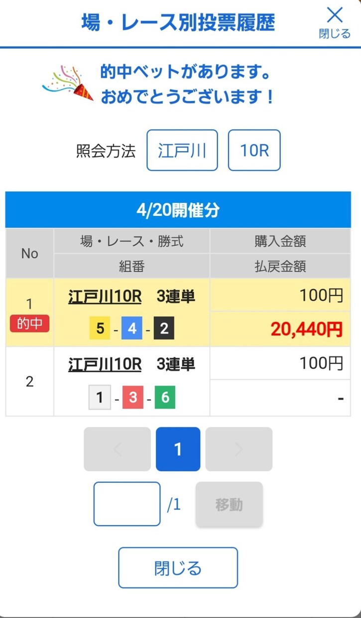 競艇ボート万舟穴2点50or96予想提供します R6 4/20 厳選50R配信 53100 20440的中！ イメージ10