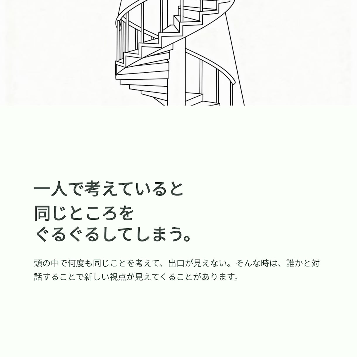 迷いを言語化する｜自分軸を整える対話コーチングます 自己理解を深め話すだけで、頭と心が整理されていく60分 イメージ4