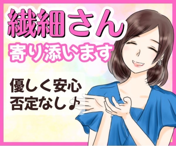 生きるって大変だよね。大丈夫。優しく受け止めます HSP、繊細さんなあなたに共感します。否定は一切なし.｡*☆ イメージ1