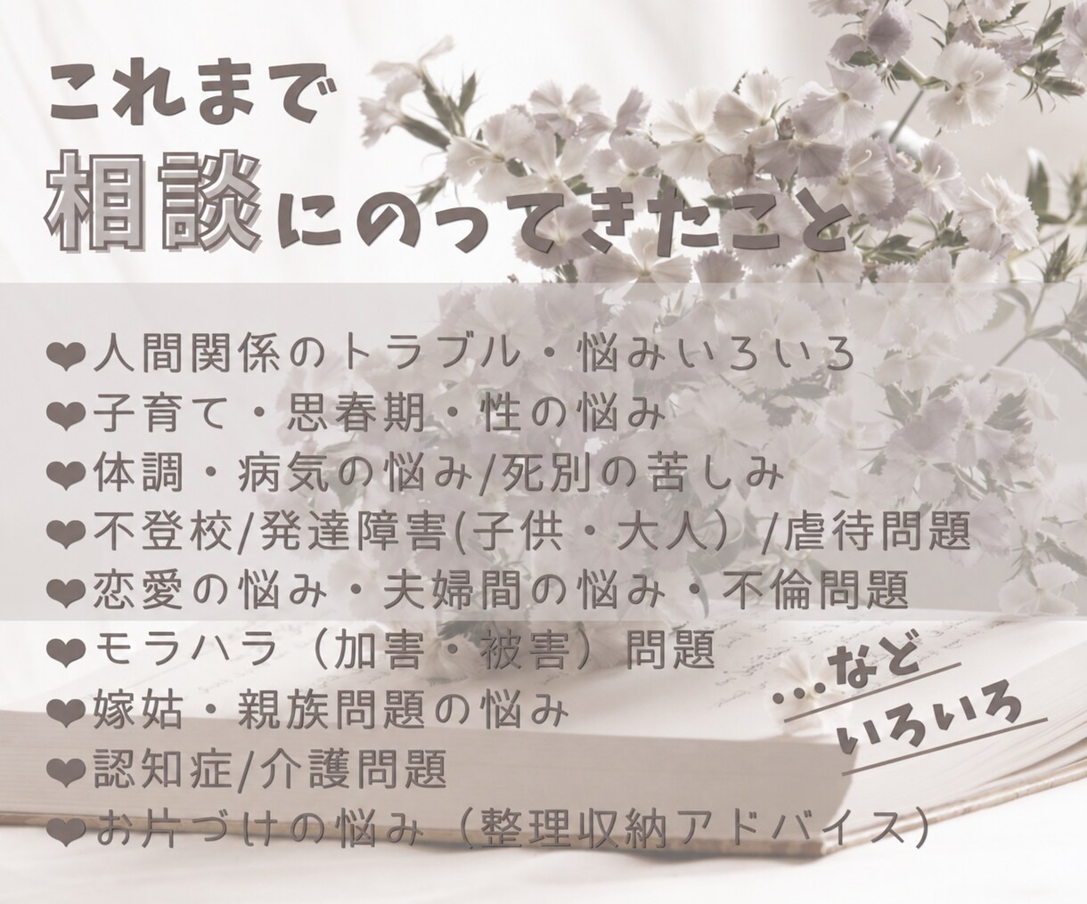 頑張りすぎのあなた 疲れた心と体 そっと緩めます 頑張らないと...弱音を吐けない...たまには泣き言もあり！ イメージ6