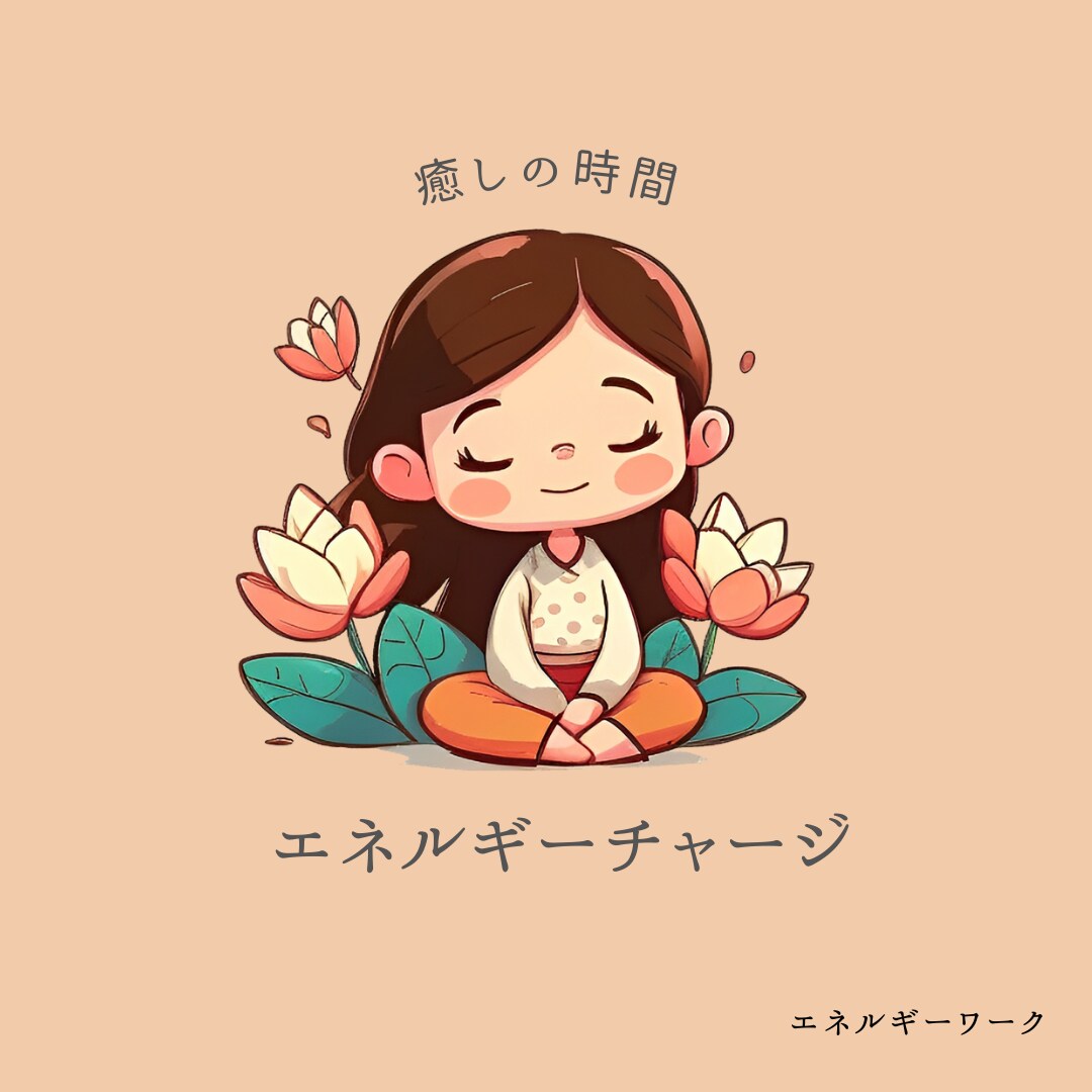子育ての事、悩み、疑問、話聞きます 私でよければ、あなたの心と身体を癒すお手伝いをします イメージ1