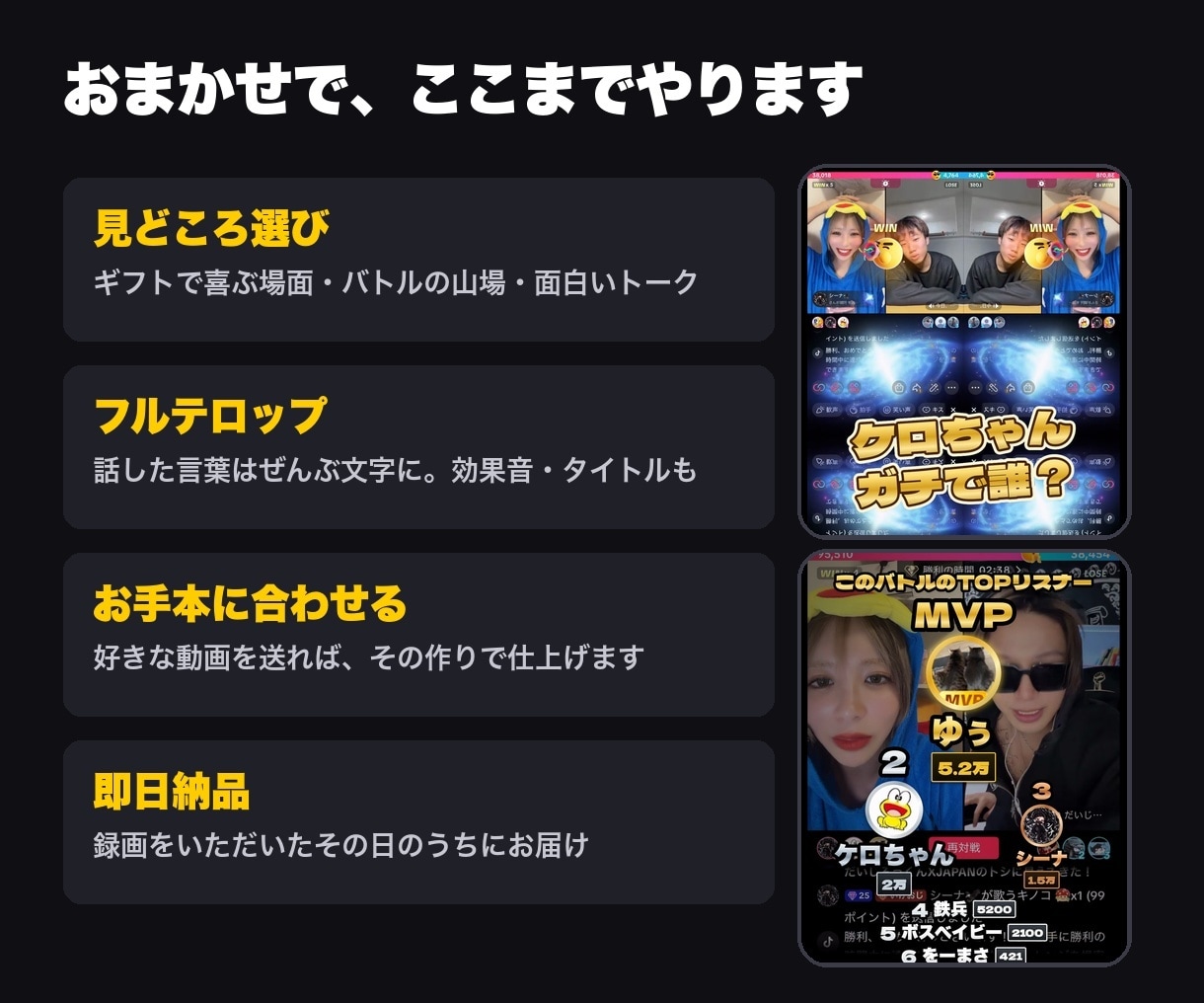 TikTokライブの切り抜き動画を即日で作ります 1本1,500円・2本から｜録画を送るだけでおまかせ イメージ2