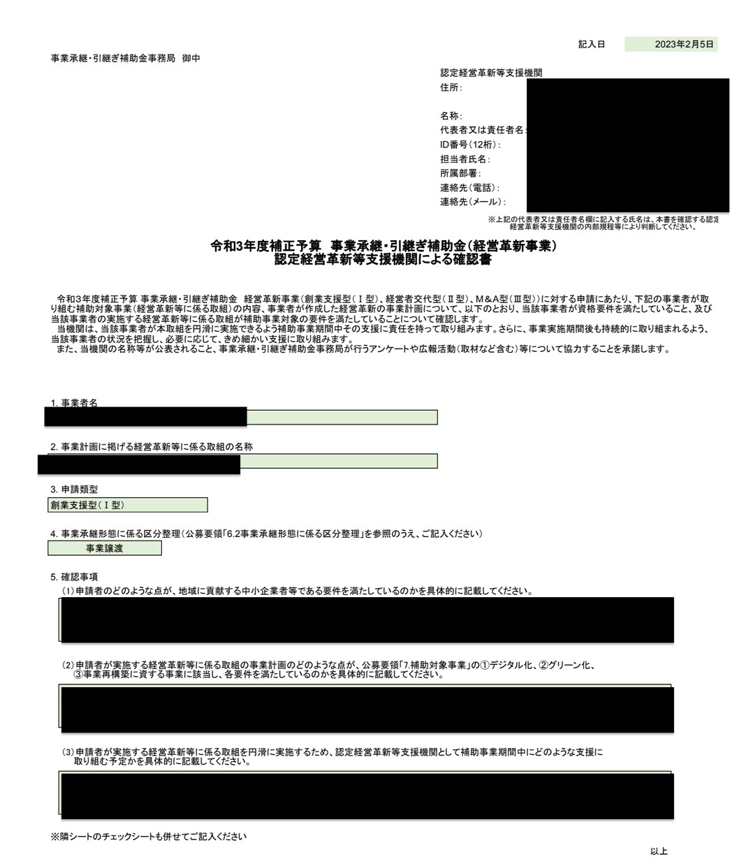事業承継補助金【認定支援機関確認書】発行します 事業承継補助金【認定支援機関確認書】発行サービス イメージ2