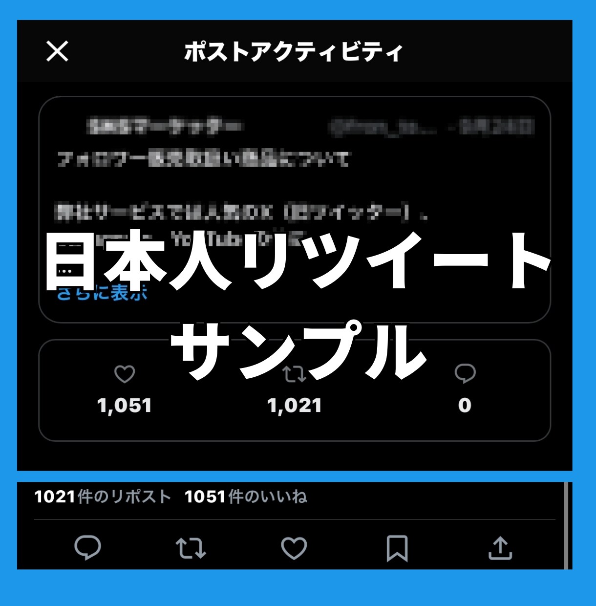 Xツイッター日本人リツイート！100以上拡散します 【最安】X（旧ツイッター）の日本人リツイート100以上拡散！ イメージ3