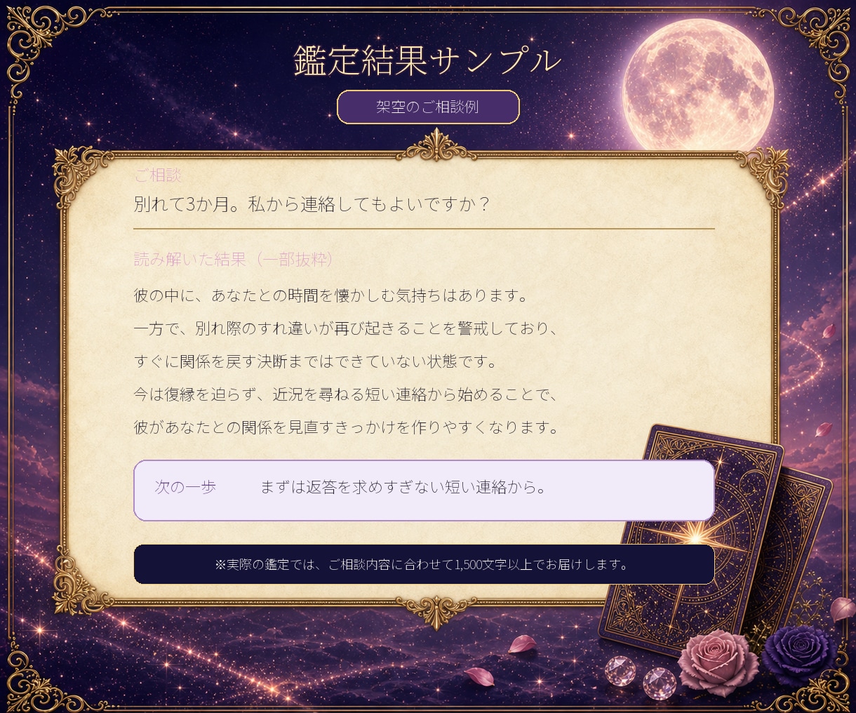 復縁の可能性と彼の本音を丁寧に鑑定します 別れの背景・現在の気持ち・今すべきことを整理します イメージ3