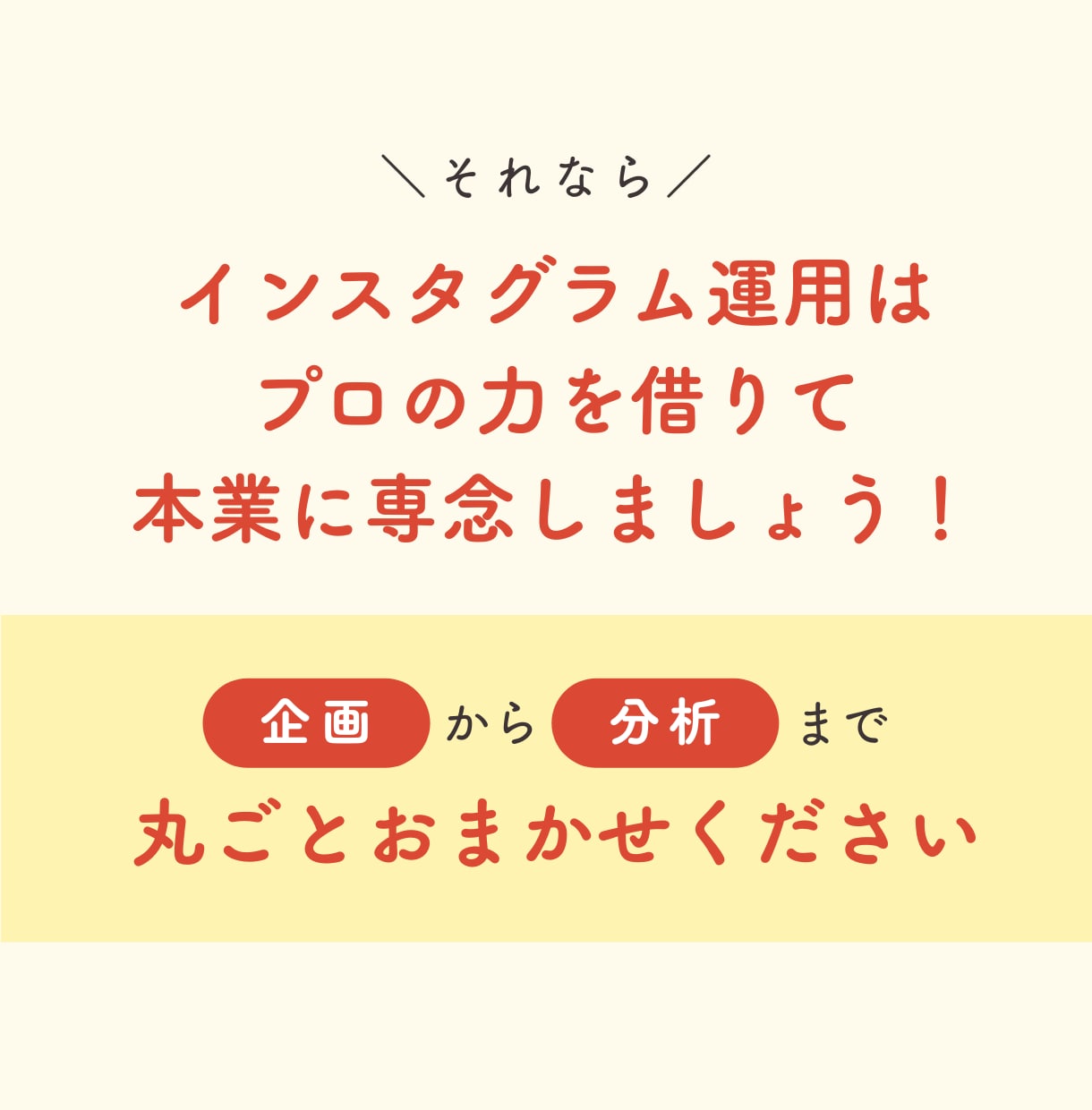 インスタグラムの専門家がインスタグラムを運用します 投稿ネタ提案やコンセプトご提案も丸っとおまかせ イメージ6