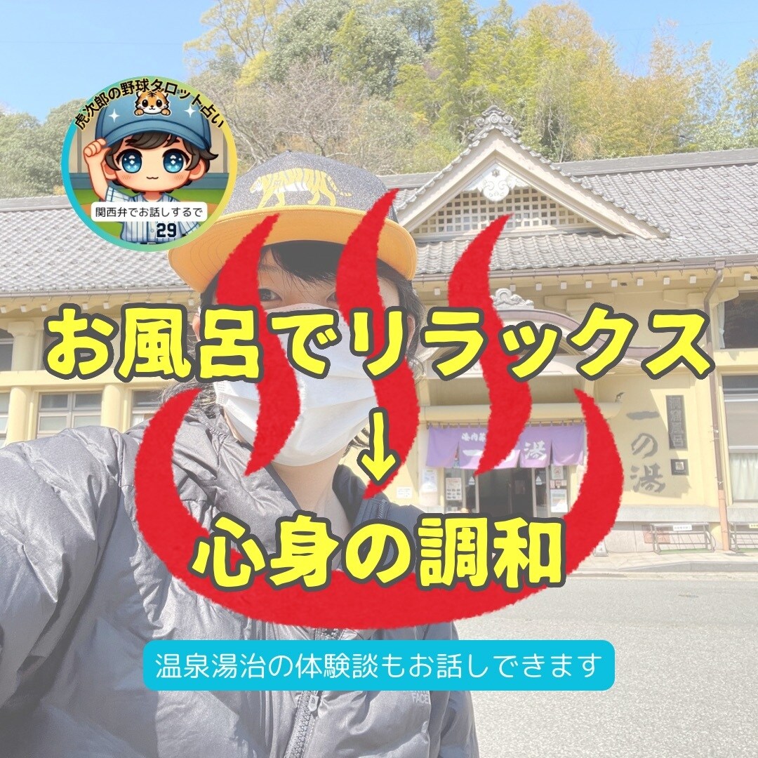 吉方位への温泉旅で整う♨️お風呂の入り方案内します ☘️ 癒やしと開運｜ヒアリング後、気質・体質に合わせてご提案 イメージ4