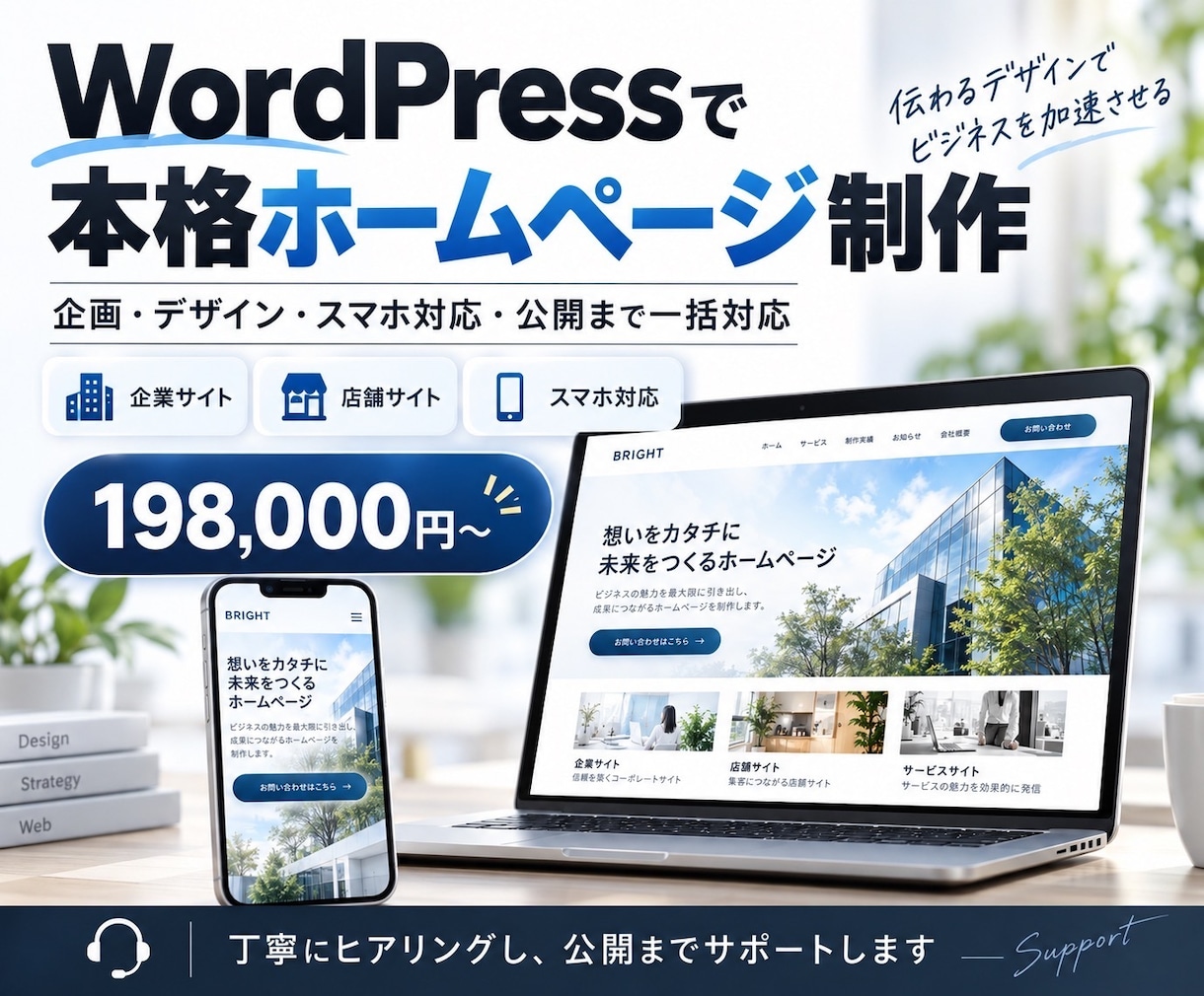 WordPressで本格HPを制作します 集客導線とスマホ対応まで一括で仕上げます イメージ1