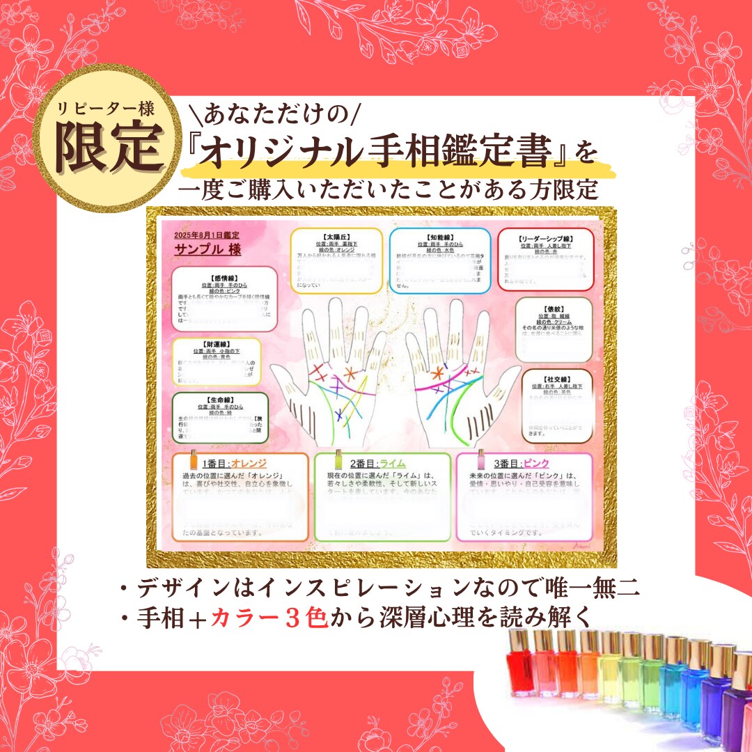 リピーター様専用　 続・手相鑑定書を作成します 『あなただけのオリジナル手相鑑定書』を購入いただいた方限定 イメージ1