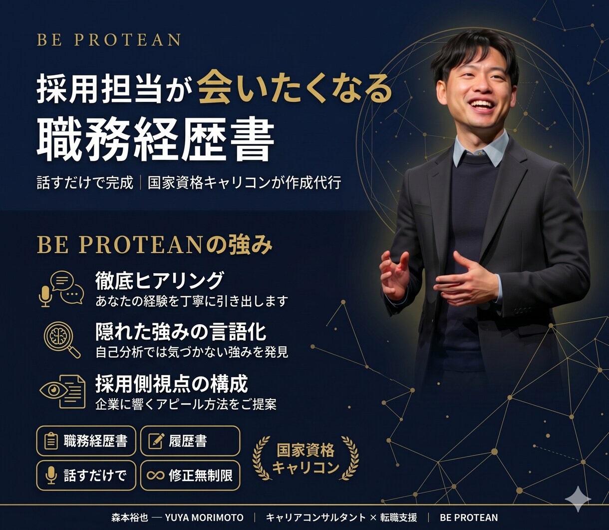 国家資格キャリコンが職務経歴書を作成代行します 採用担当が「この人に会いたい」と思う書類に仕上げます イメージ1
