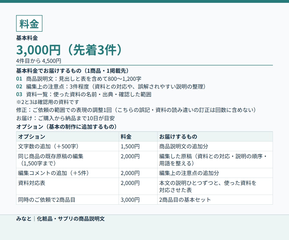 成分資料から化粧品・サプリの商品説明文を作ります 原料の研究と製品の特徴を分け、薬機法・景表法に配慮した説明文 イメージ8