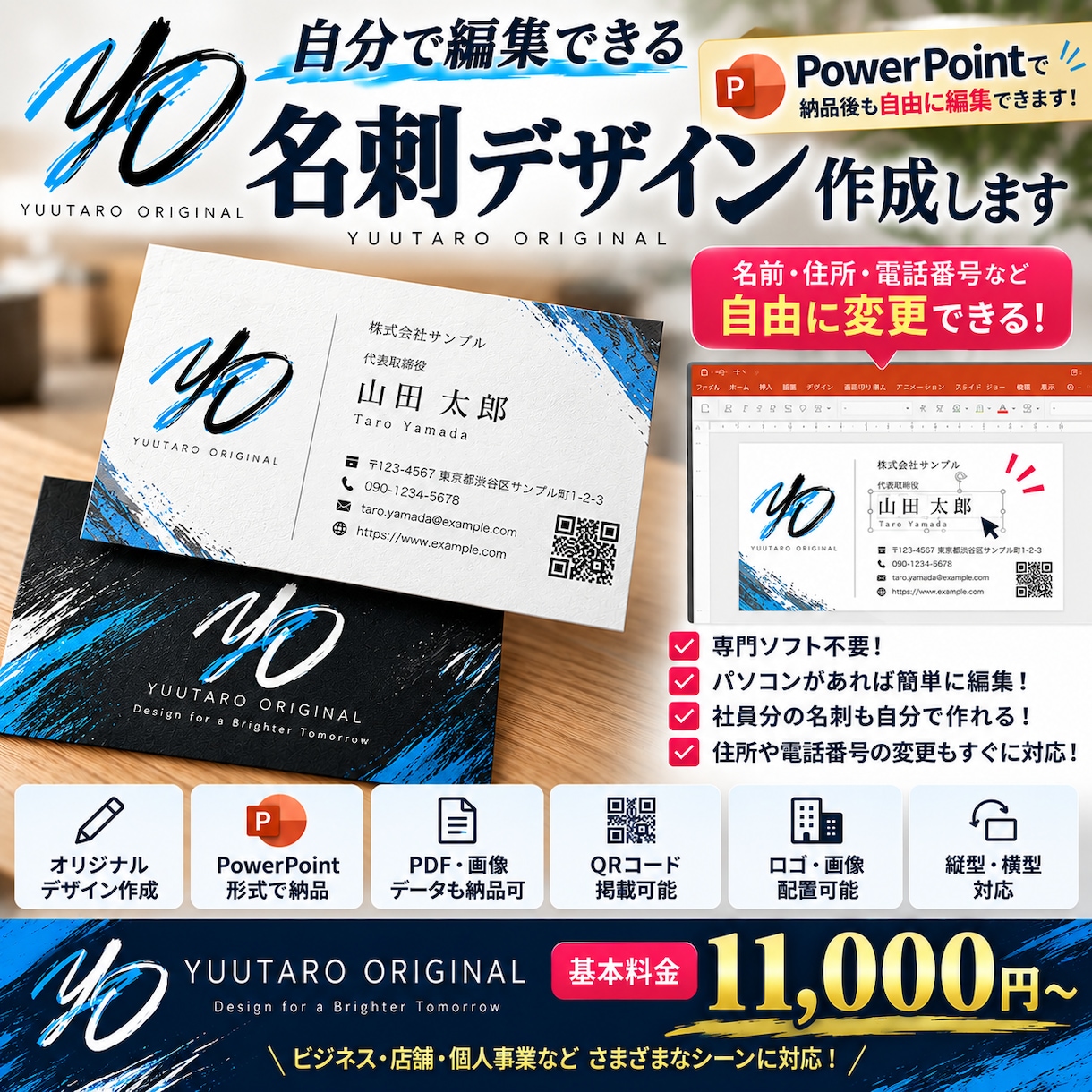 自分で編集できる名刺デザインを作成します 納品後も自分で編集可能！会社・店舗・個人事業主様にもおすすめ イメージ1